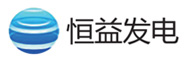 恒益發(fā)電