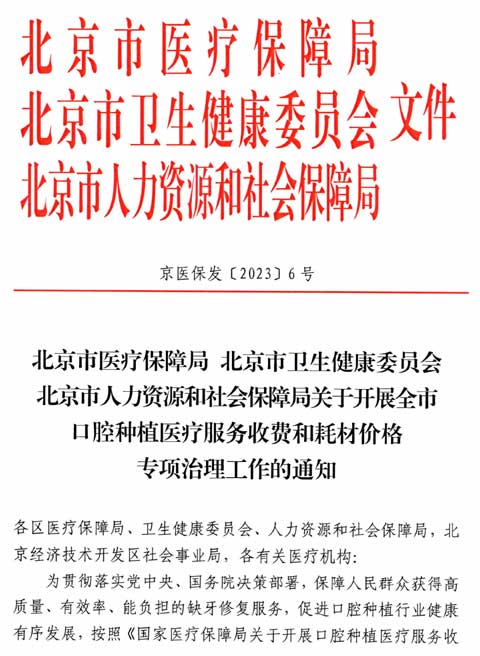 北京永林醫院集采政策實施后口腔最新種牙費用解讀